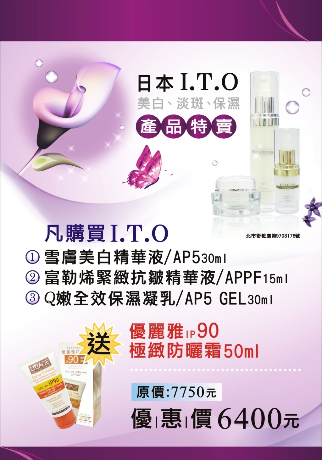 煥發(fā)肌膚年輕光彩 專(zhuān)業(yè)護(hù)膚保養(yǎng)品海報(bào)解讀